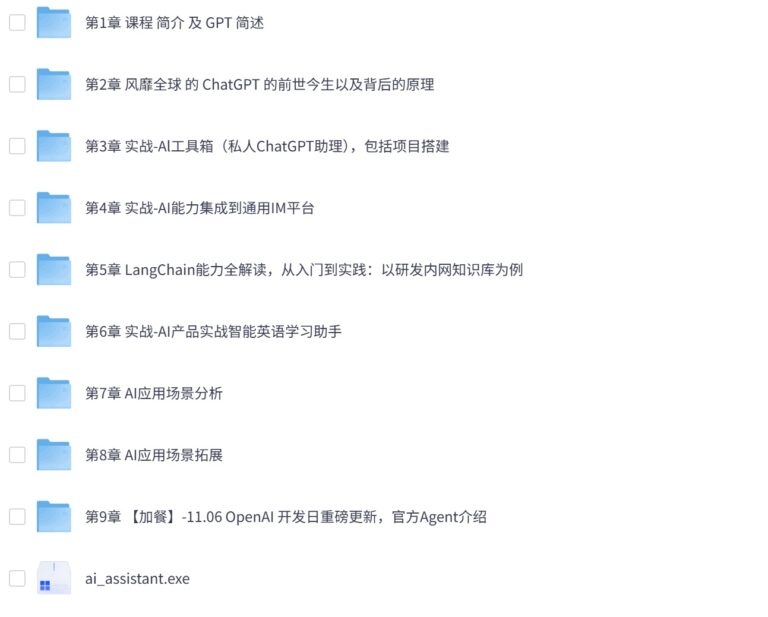 AI大语言模型 ChatGPT从0到1打造私人智能英语学习助手【完结】