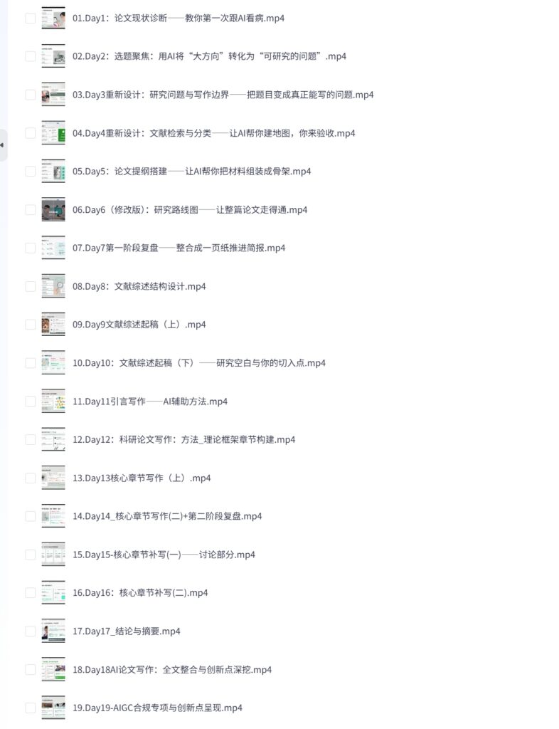 AI论文成稿实战营,21天带你完成一篇可交导师的论文阶段稿!