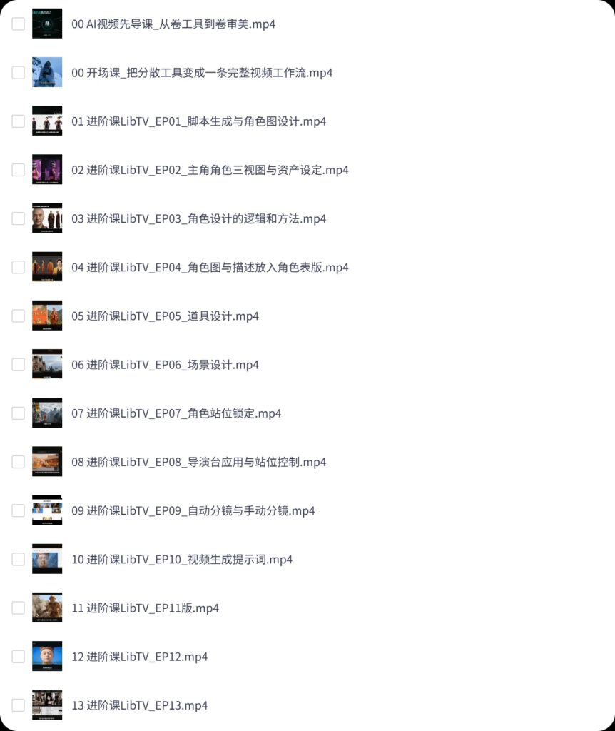 LibTV AI短剧进阶实战课，搭建标准化AI短剧工作流