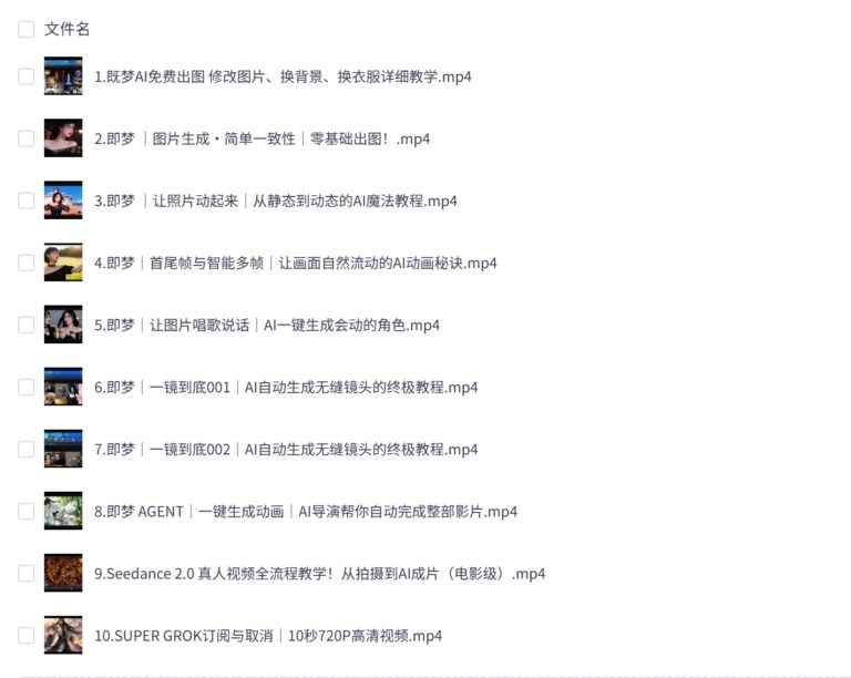 既梦AI修改图片换背景换衣服详细教学 财富思维认知破局 像P图一样P视频 …