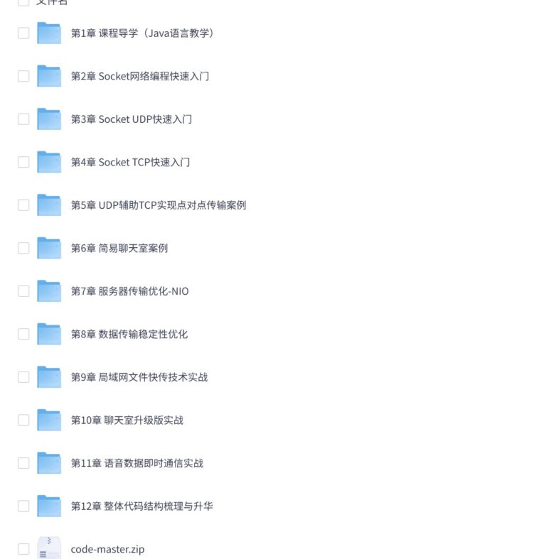Socket 网络编程进阶与实战