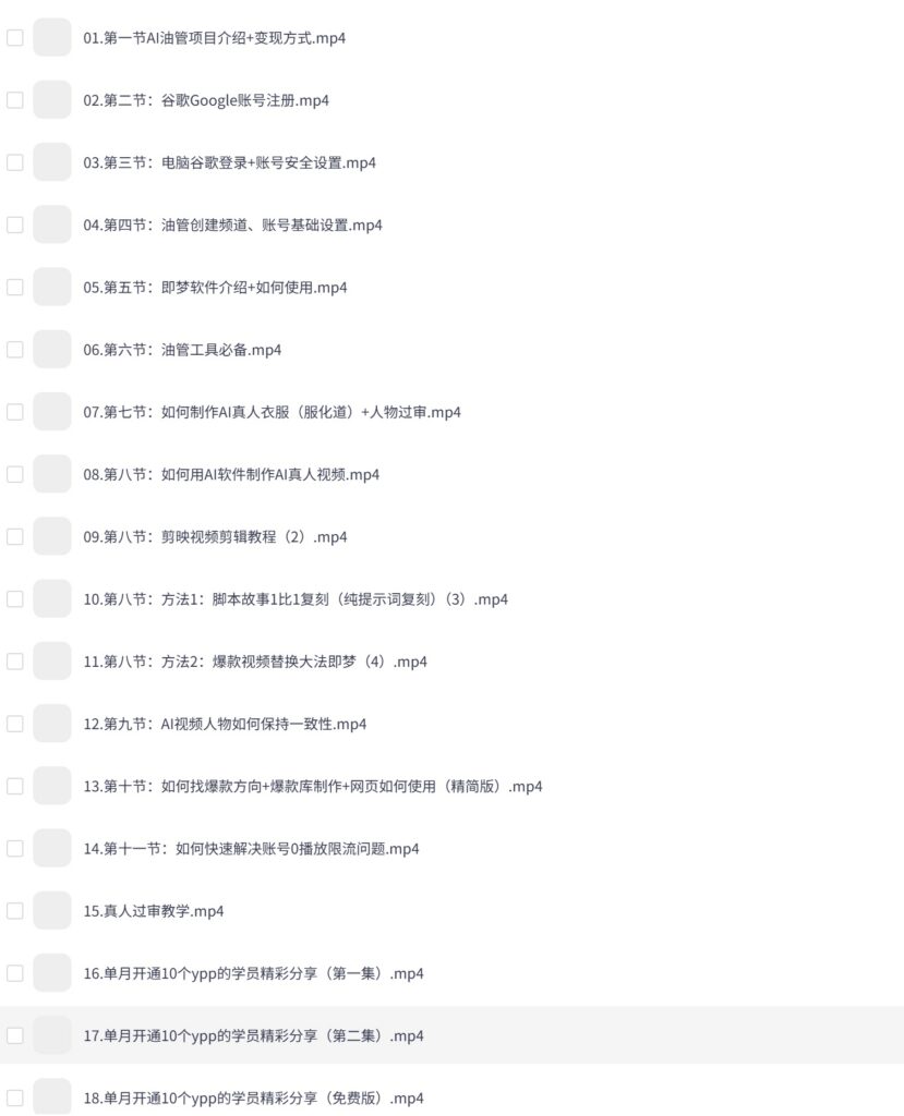 AI油管实战全攻略，快速掌握视频创作与美金收益