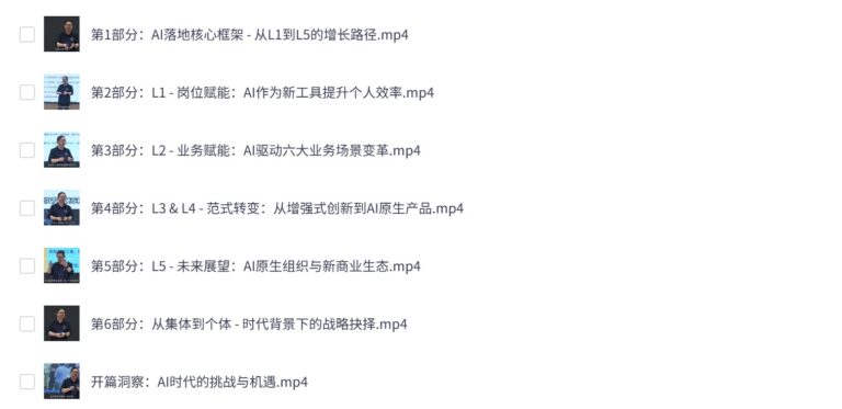 混沌学园AI全局落地课 企业数字化转型与增长实战