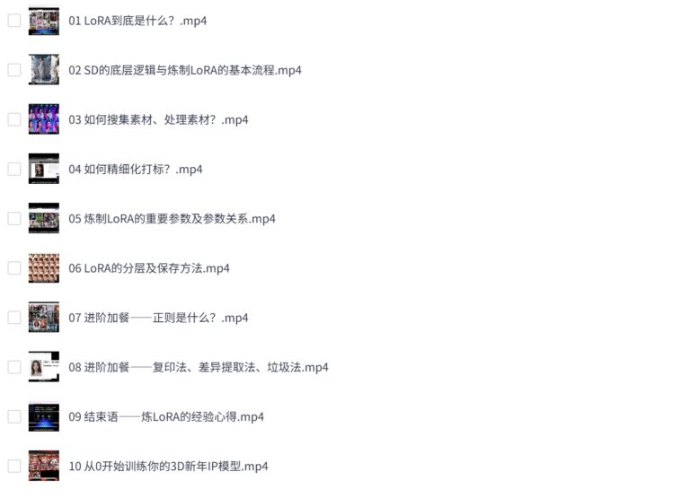 LoRA训练进阶课 ,打造你的私人定制LoRA模型