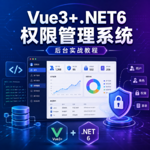 朝夕 -Vue3+.NET6通用权限管理系统后台 配图