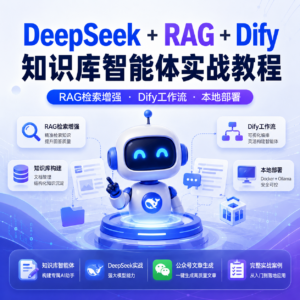 DeepSeek dify ollama三剑客 从理论到实战xn 配图