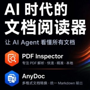 两个开源工具，把 PDF、Word、Excel 等格式变成 Markdown 配图