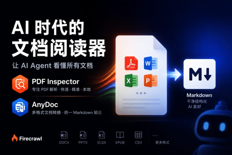 两个开源工具,把 PDF、Word、Excel 等格式变成 Markdown