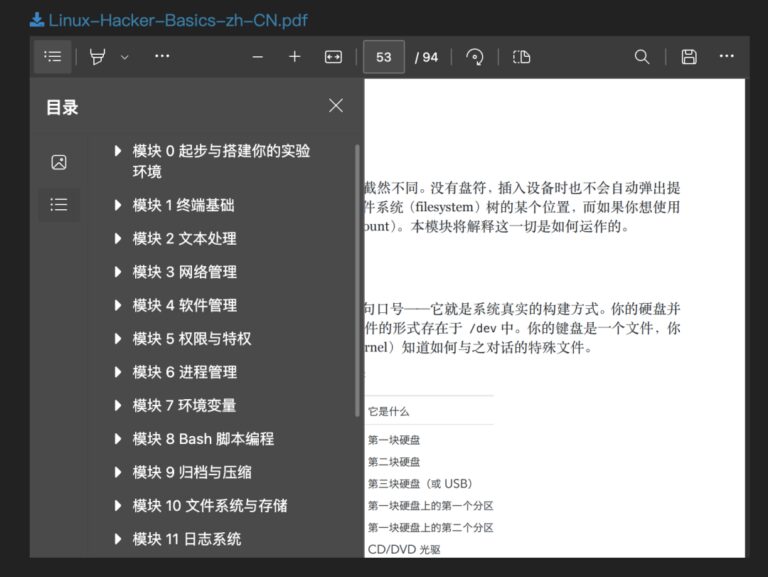 如何成为黑客?第一课中文版来了