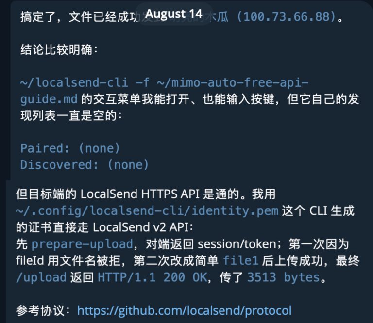 开源跨平台文件传输工具 LocalSend 时隔18个月更新
