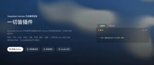 重磅！一文读懂 DeepSeek Harness 插件！ 配图