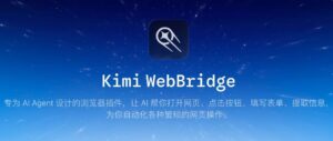 用Kimi插件让浏览器干活,保姆教程来了! 配图
