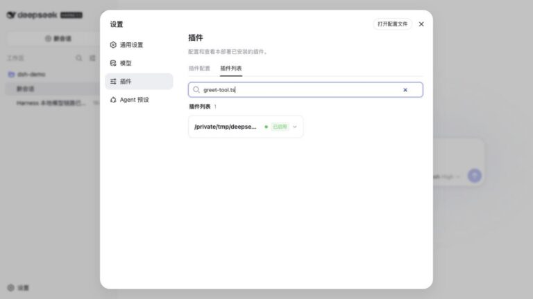 插件已经挂载