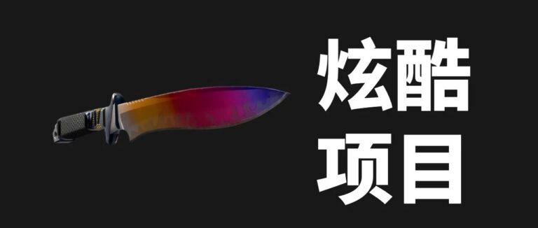 盘点 2 个看起来贼炫酷酷酷的 GitHub 项目,炒的还挺火的。