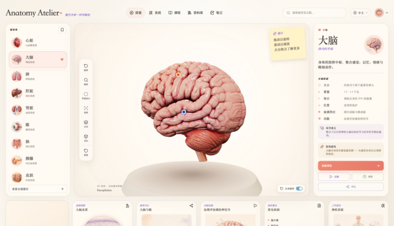 GitHub 有一个 3D 人体器官网站火了，看看怎么用 AI 做出来的。