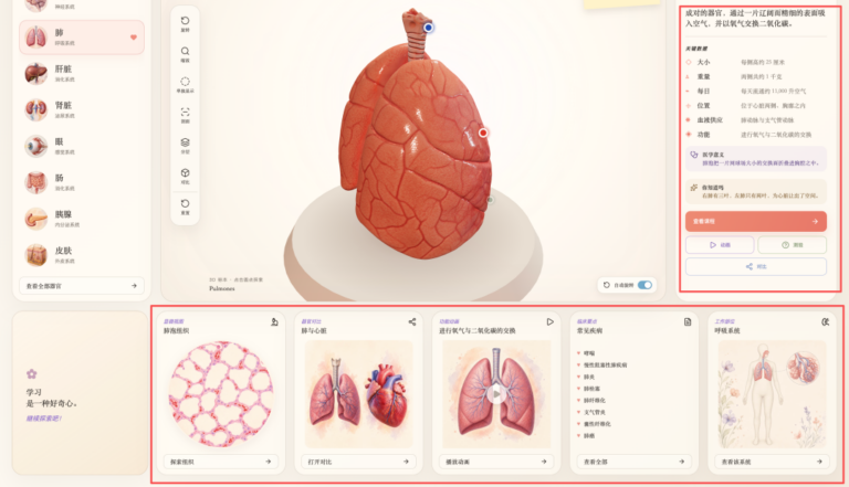 GitHub 有一个 3D 人体器官网站火了，看看怎么用 AI 做出来的。
