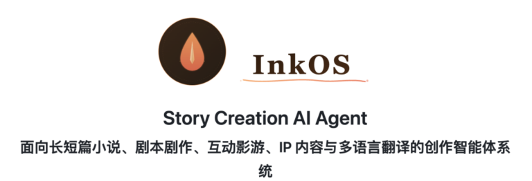 9.5K Star!万字小说不”崩”!这个开源 AI 写作框架绝了!