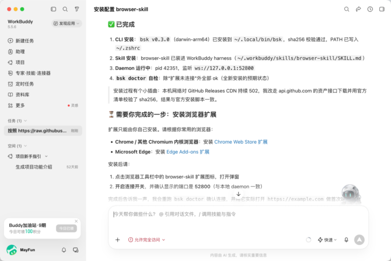5.3k Star!腾讯开源浏览器Skill,已适配DeepSeek Harness