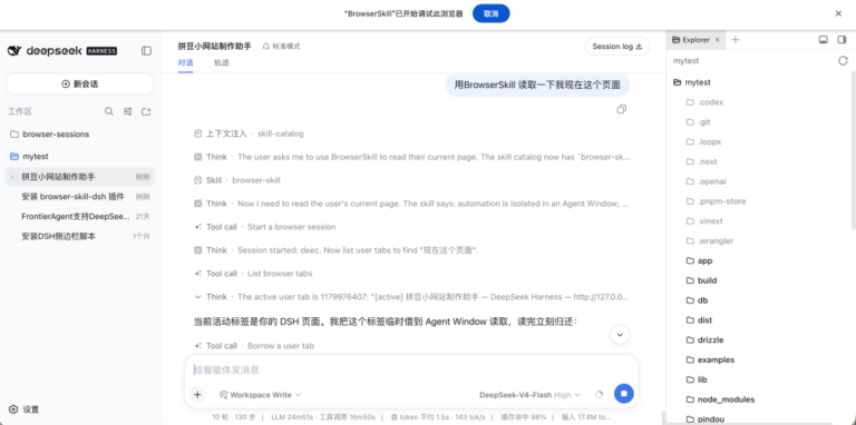 5.3k Star!腾讯开源浏览器Skill,已适配DeepSeek Harness