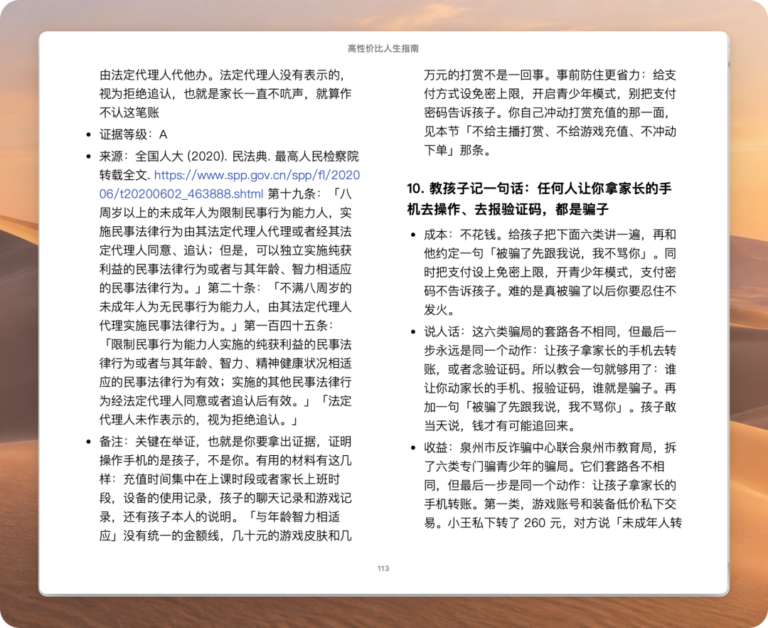 狠狠收藏这个 2 万 Star 的 GitHub 项目,堪称高性价比人生指南。