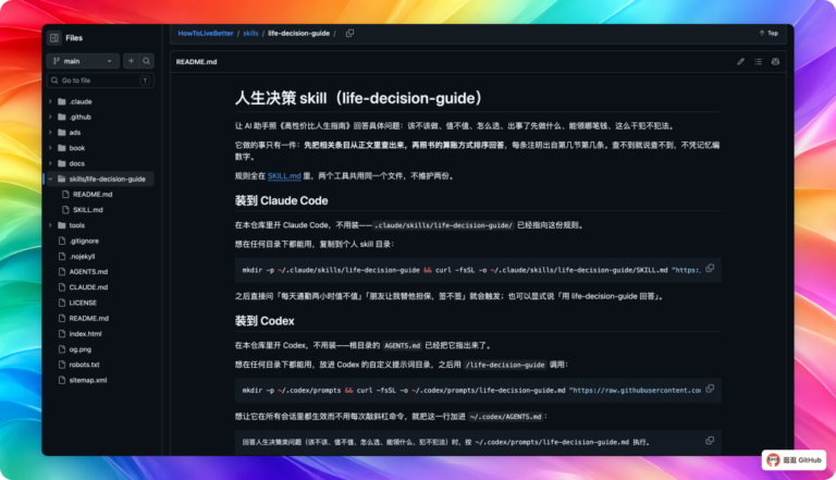 狠狠收藏这个 2 万 Star 的 GitHub 项目，堪称高性价比人生指南。