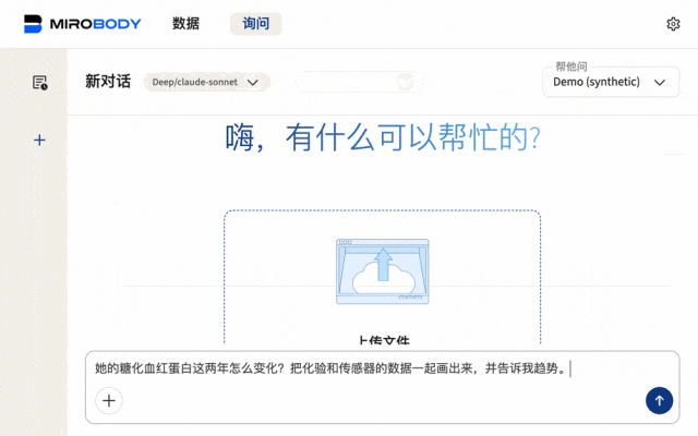 用中文询问共享记录的 HbA1c;agent 查询、把化验值与传感器序列画在一起、读出趋势
