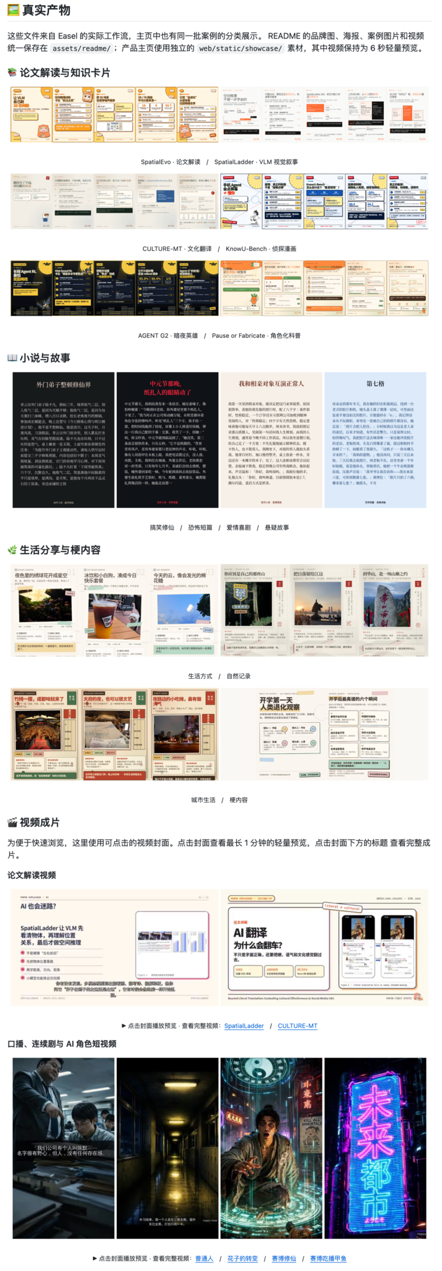 浙大联合北大开源 Easel：一个 Agent 包办社媒全链路，从热点发现到多平台发布！