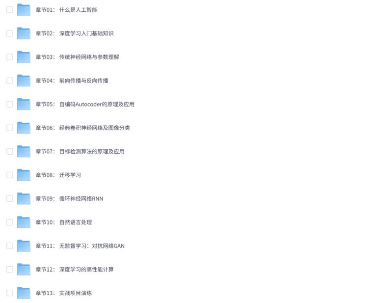 三个月教你从零入门人工智能,深度学习精华实践视频教程