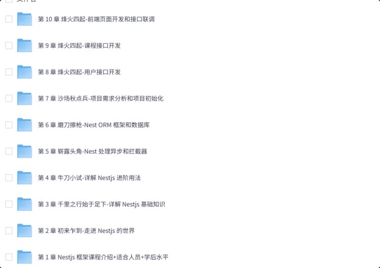 🔥 小滴课堂-预先课新一代Node框架NestJS入门到项目实战-低代码大课必备技术
