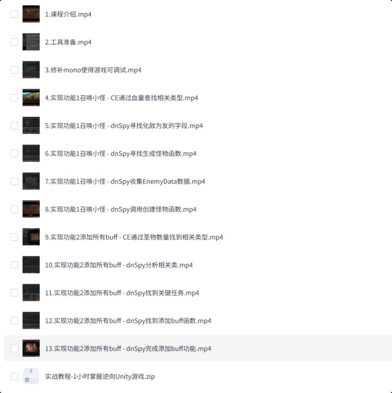 实战教程1小时掌握逆向 Unity游戏