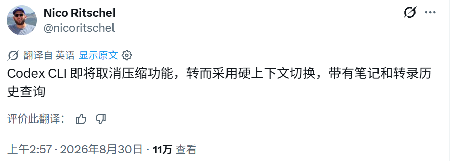 Codex悄悄大改了记忆系统! 配图