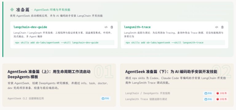《Deep Agents实战》项目正式发布，一起走向生产级Agent！