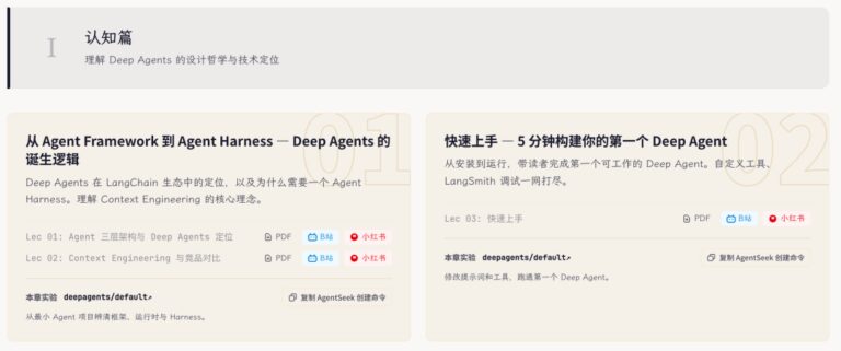 《Deep Agents实战》项目正式发布,一起走向生产级Agent!