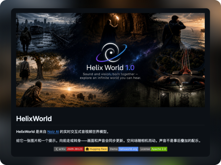 分享一个还挺好玩的 GitHub 开源世界模型,能实时生成可交互世界。