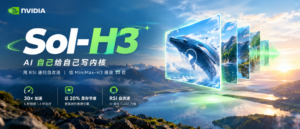 英伟达开源 Sol-H3，给 MiniMax-H3 加速，5 秒视频 1.4 秒出 配图