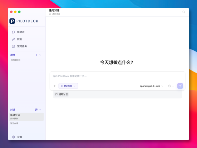 国产 Agent 神器，PilotDeck 2.0 开源！ 配图