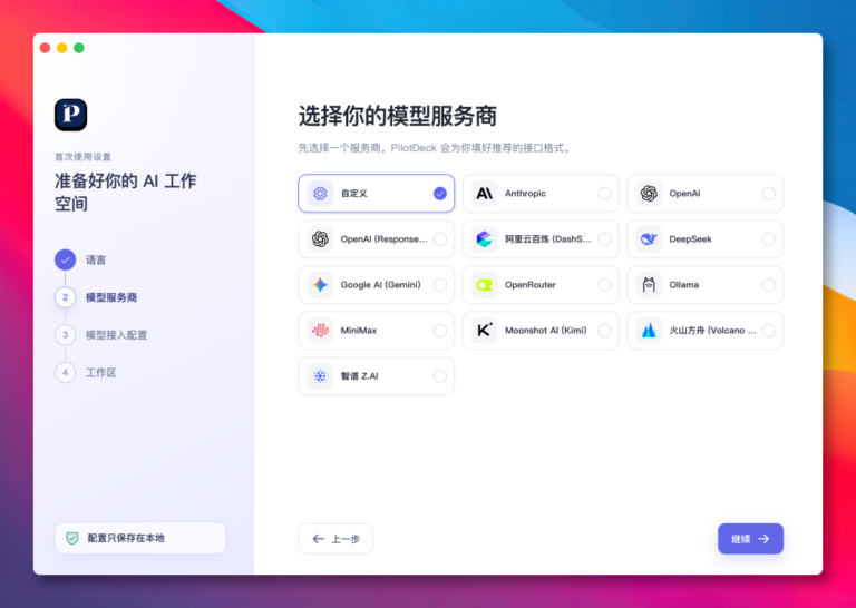 国产 Agent 神器,PilotDeck 2.0 开源! 配图