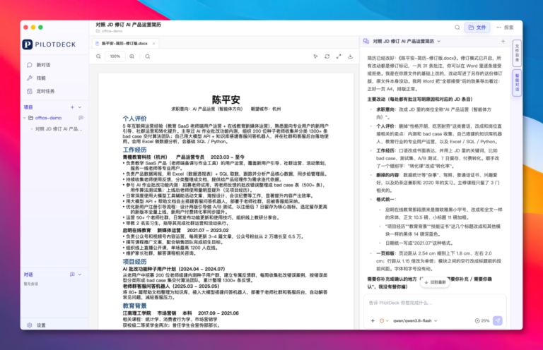 国产 Agent 神器，PilotDeck 2.0 开源！ 配图