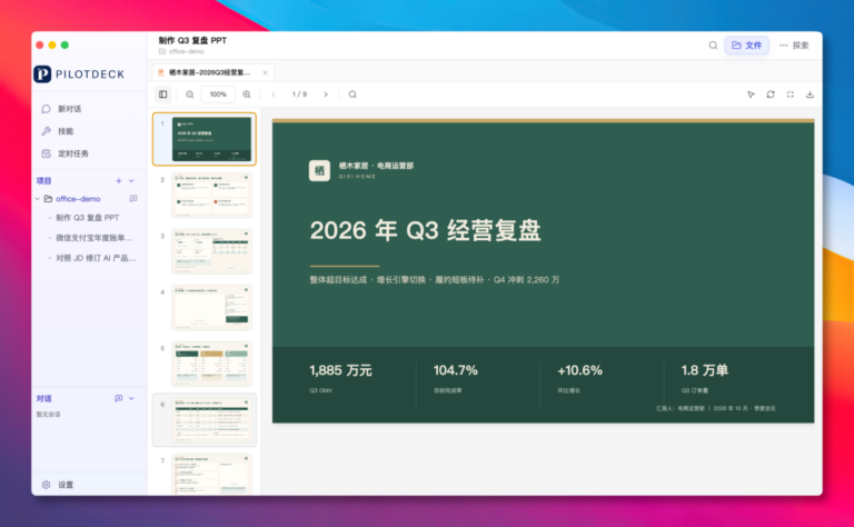 国产 Agent 神器,PilotDeck 2.0 开源! 配图