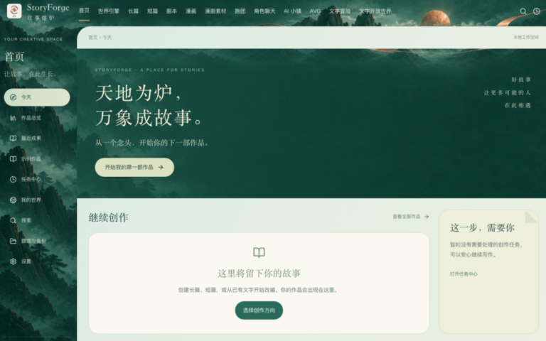把 AI 小说做成”全家桶”:一个国产开源项目想让你”写出故事,也走进故事”