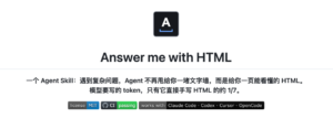 1.4K Star！这个开源 Agent Skill 把一屏文字墙撕成了可视化页面！一看就懂！ 配图