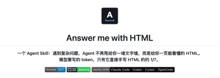 1.4K Star！这个开源 Agent Skill 把一屏文字墙撕成了可视化页面！一看就懂！
