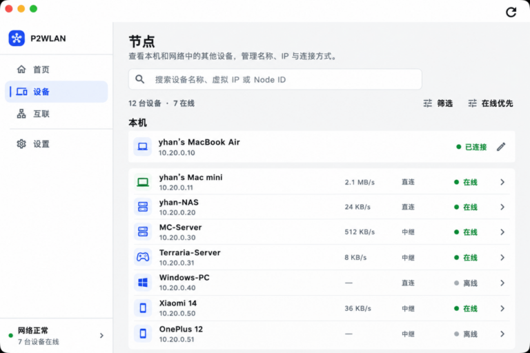 开源版 Tailscale,异地设备直连同一局域网