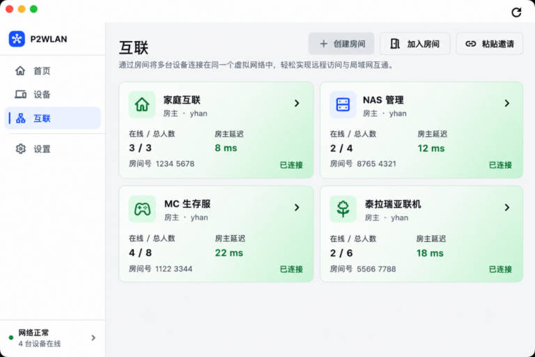 开源版 Tailscale，异地设备直连同一局域网