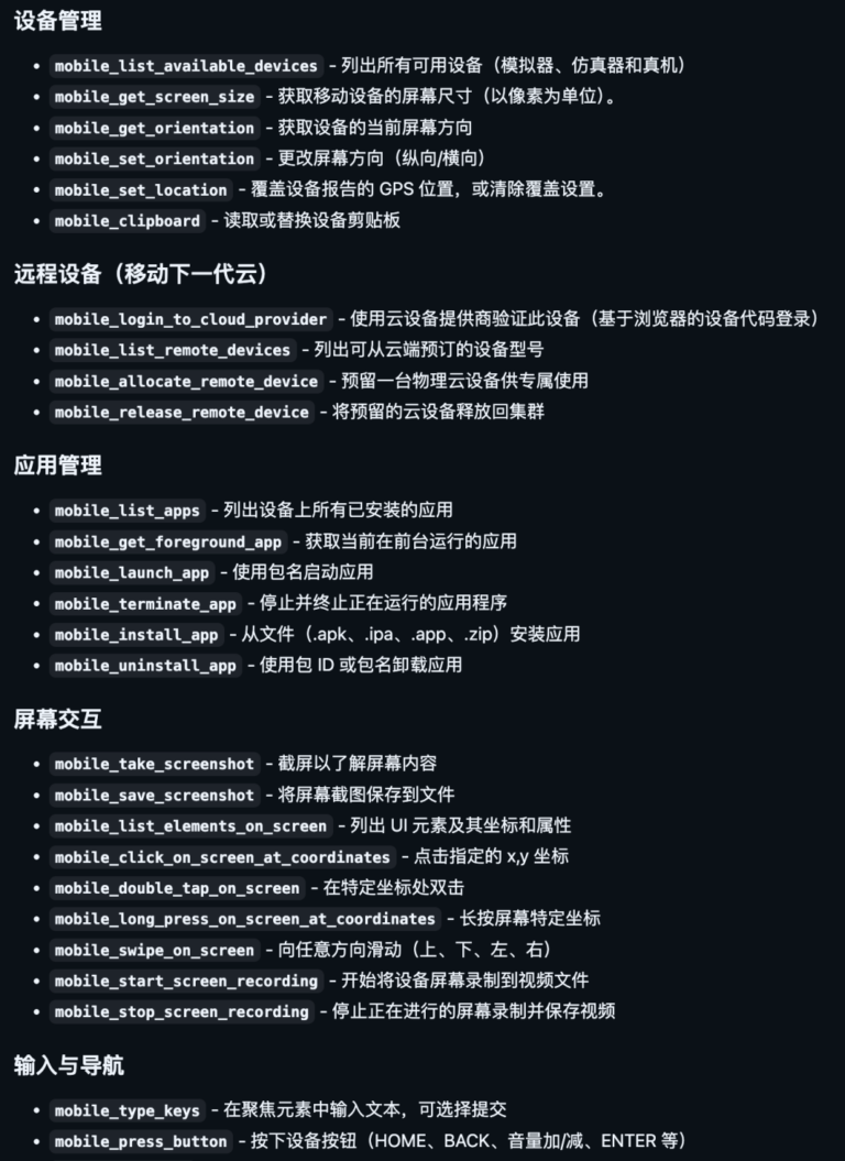 让 AI 帮你操作手机,这个 GitHub 开源项目支持安卓和 iPhone。
