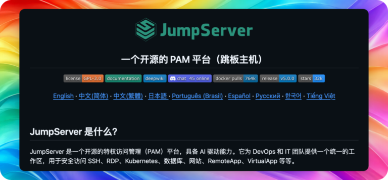 GitHub 3.1 万 Star!开源堡垒机 JumpServer 正式进入 V5 时代。