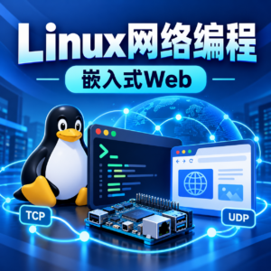 基于C的计算机网络编程深入浅出教程 配图