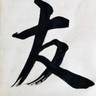 树洞—交友、求偶、找金主