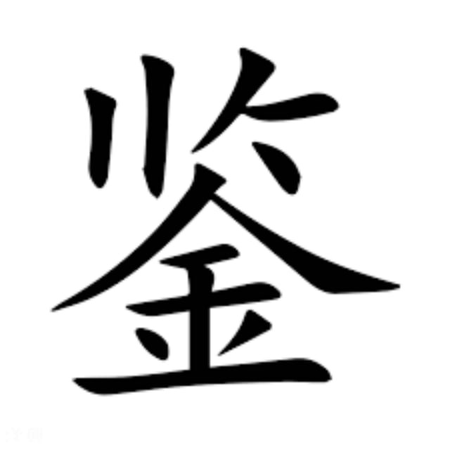 树洞-图鉴、打分福利频道